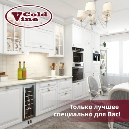 Винный шкаф монотемпературный Cold Vine C18-KBT1