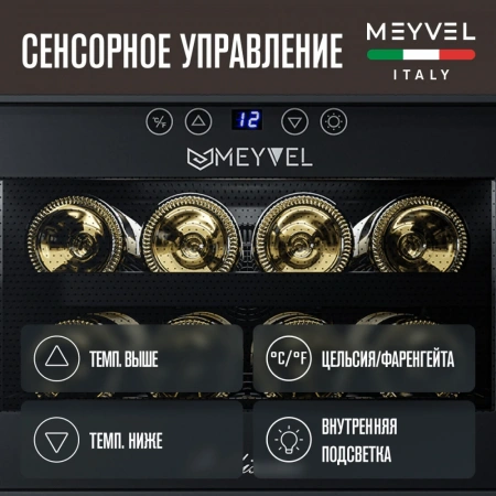 Винный шкаф монотемпературный Meyvel MV08-BF1 (easy)