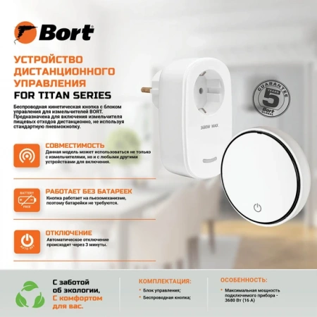 Устройство дистанционного управления Bort for TITAN series